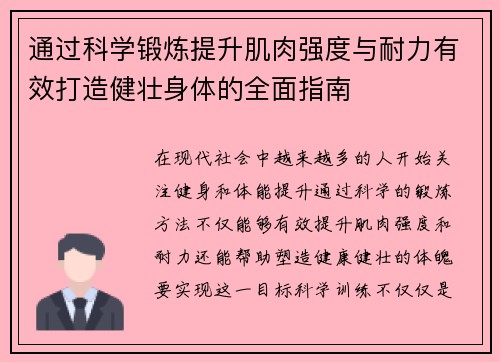 通过科学锻炼提升肌肉强度与耐力有效打造健壮身体的全面指南