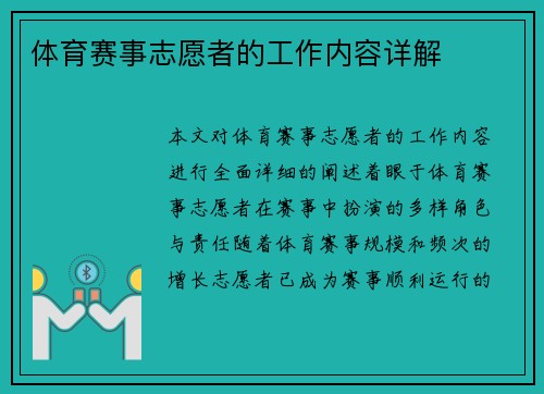 体育赛事志愿者的工作内容详解