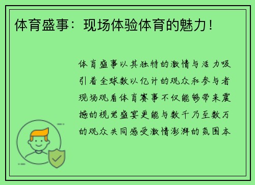 体育盛事：现场体验体育的魅力！