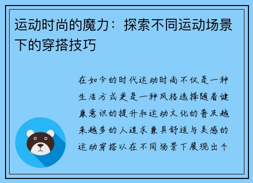 运动时尚的魔力：探索不同运动场景下的穿搭技巧